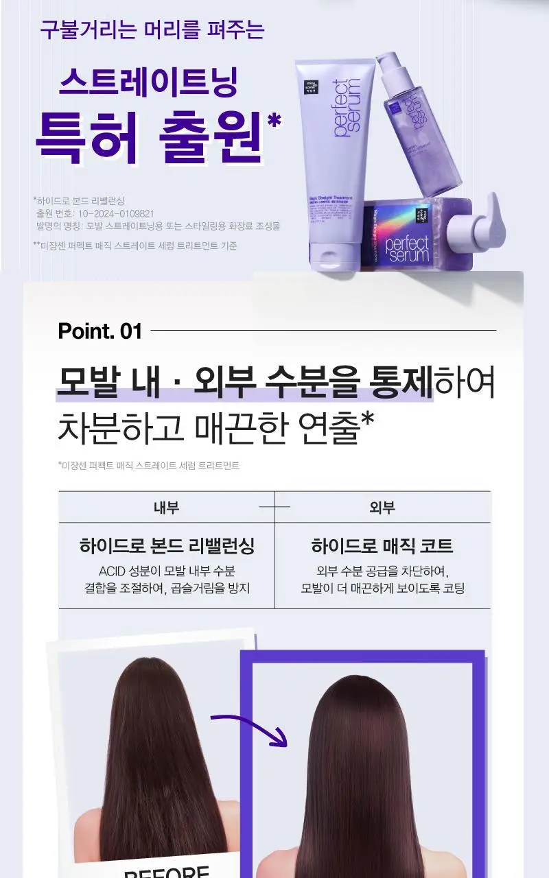 [열보호] 미쟝센 퍼펙트 매직 스트레이트(샴푸/트리트먼트/세럼) 상세페이지 6